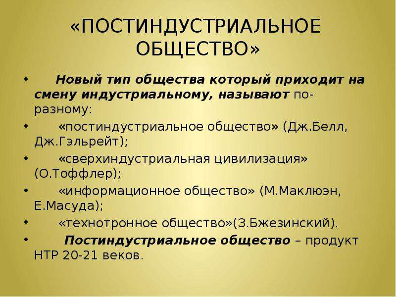 Презентация по обществознанию взгляд в будущее 11 класс