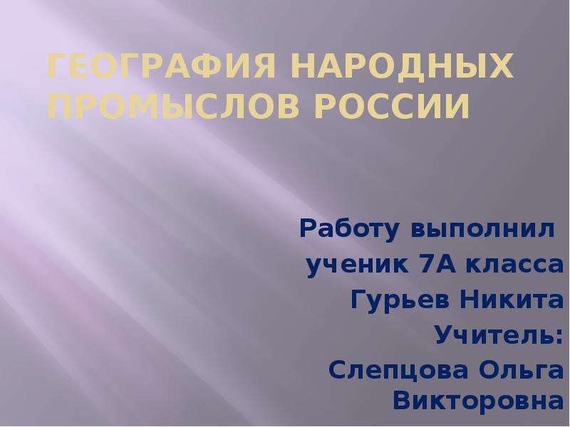 Презентация народы география 8 класс