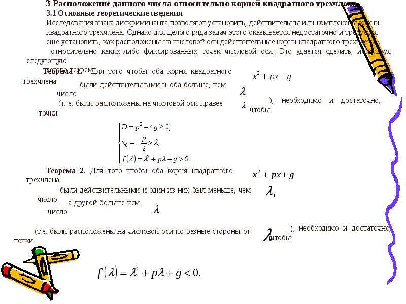 Задачи на ряды. Корни относительно числа. Действительная ось с корнями. Корни относительно чисел линия. Что такое относительный корень.