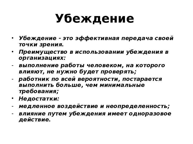 В подтверждение своей точки зрения. Убеждение. Фразы убеждения. Понятие убеждения. Убеждения человека.