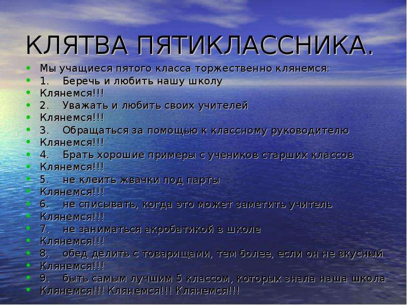 Клятва пятиклассника на выпускном в начальной школе презентация