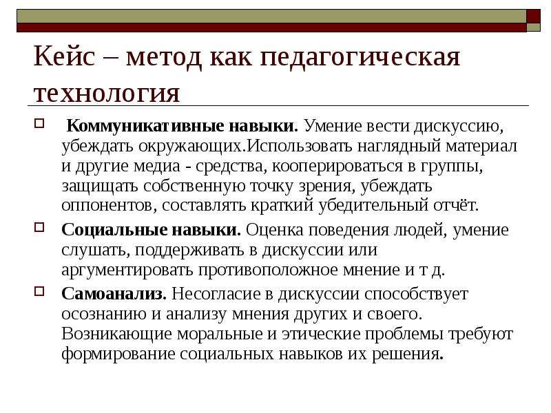 Кейс метод в специальном дефектологическом образовании. Кейс технология это в педагогике. Кейс-технологии в образовании. Методы кейс технологии. Кейс-метод это в педагогике.