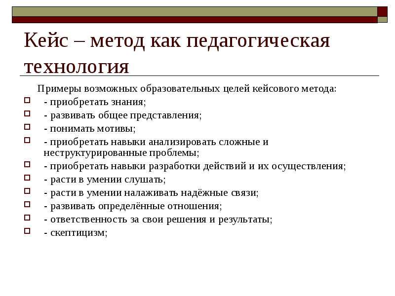 Педагогические кейсы. Метод кейсов в образовании. Педагогические технологии кейс метод. Алгоритм решения кейса в педагогике. Кейс-метод как педагогическая технология.