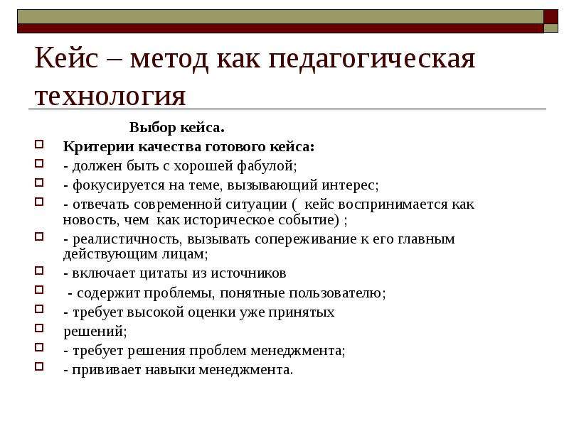 Технология выборов. Как составить кейс пример по педагогике. Кейс-метод это в педагогике. Кейс технология это в педагогике. Метод кейса в педагогике примеры.