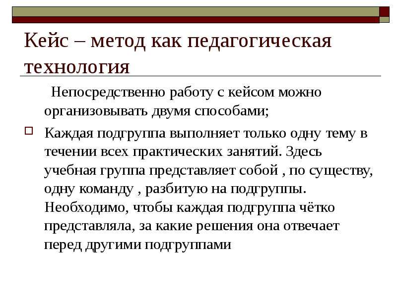 Педагогические кейсы. Кейс технология это в педагогике. Кейс-технология педагогические технологии. Педагогические технологии кейс метод. Кейс-метод как педагогическая технология.