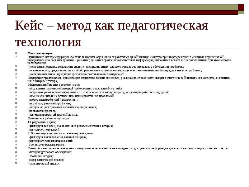 Метод проектов как педагогическая технология курсовая работа