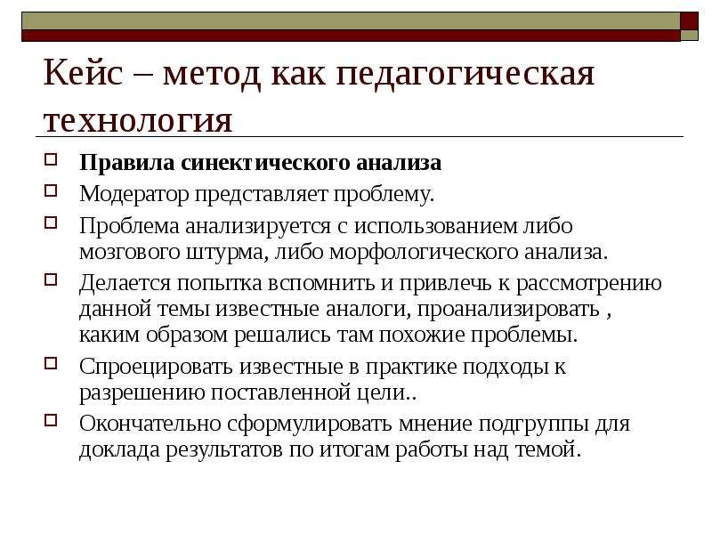 Педагогические кейсы. Кейс метод. Методы кейс технологии. Кейс-метод в обучении. Кейс технология это в педагогике.