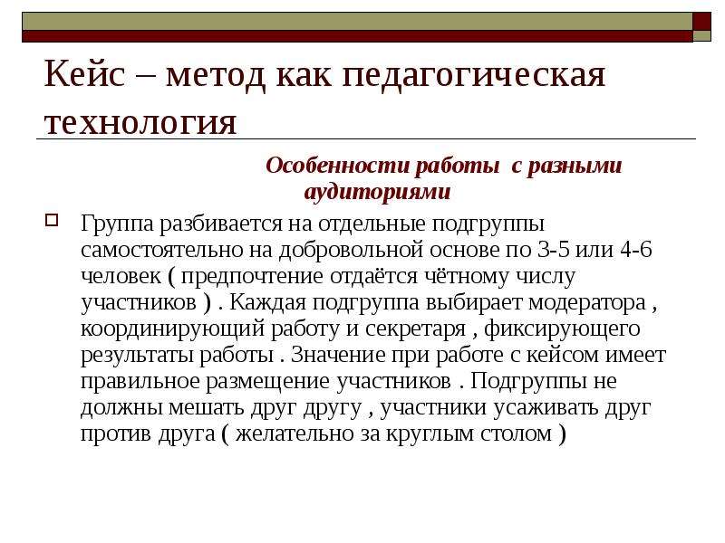 Кейс метод в специальном дефектологическом образовании. Кейс метод. Педагогические технологии кейс метод. Кейс технология это в педагогике. Особенности кейс технологии.