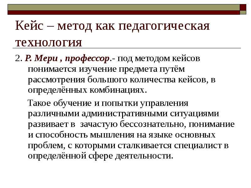 Кейс метод в специальном дефектологическом образовании. Кейс технология. Педагогические технологии кейс метод. Кейс-метод как педагогическая технология. Кейс-метод это в педагогике.