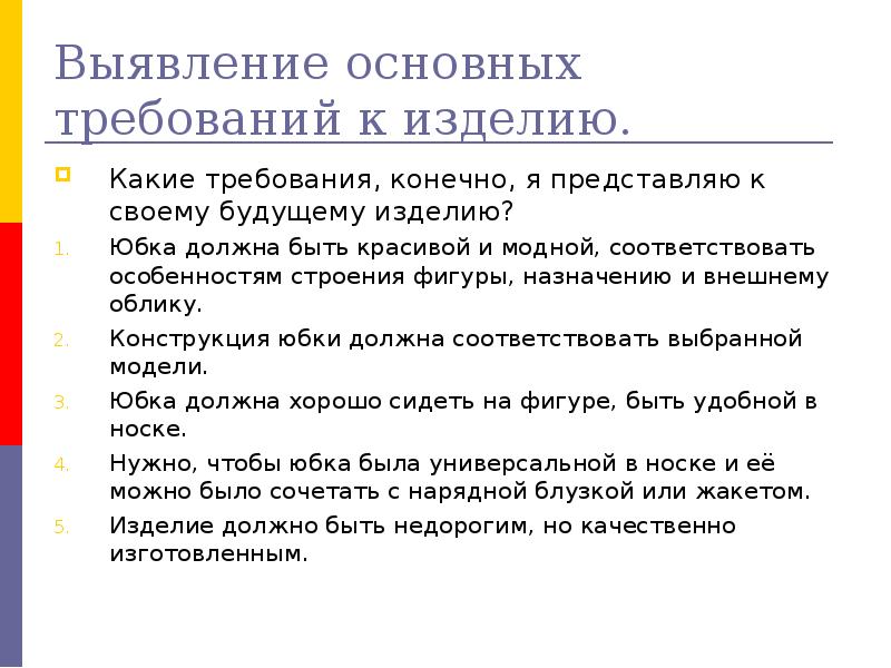 Что значит требования к изделию в проекте по технологии