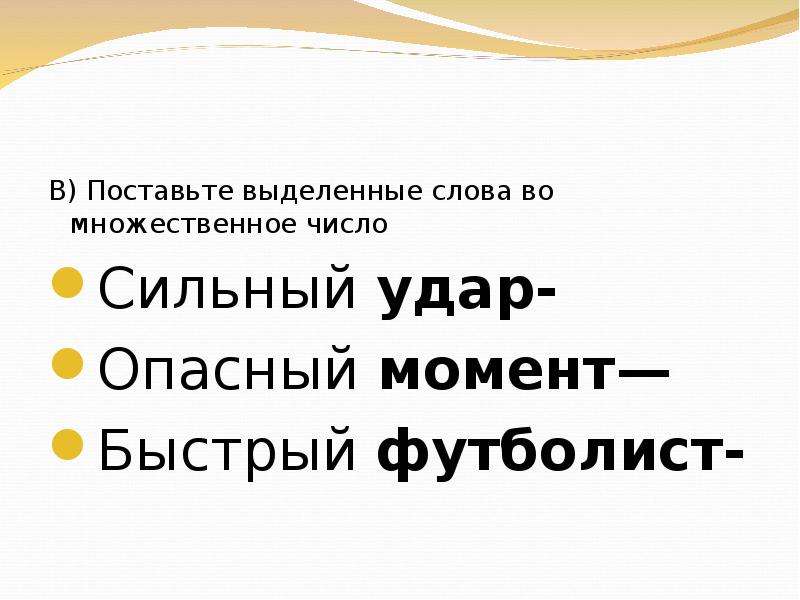 Небольшой синоним. Опасный синоним. Сильный удар синоним. Небольшой подобрать синоним.