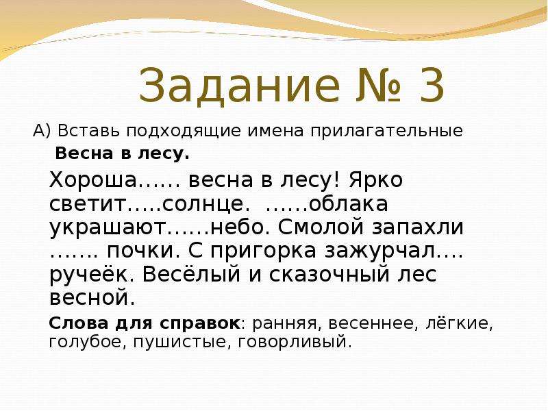 Презентация 3 класс имя прилагательное закрепление