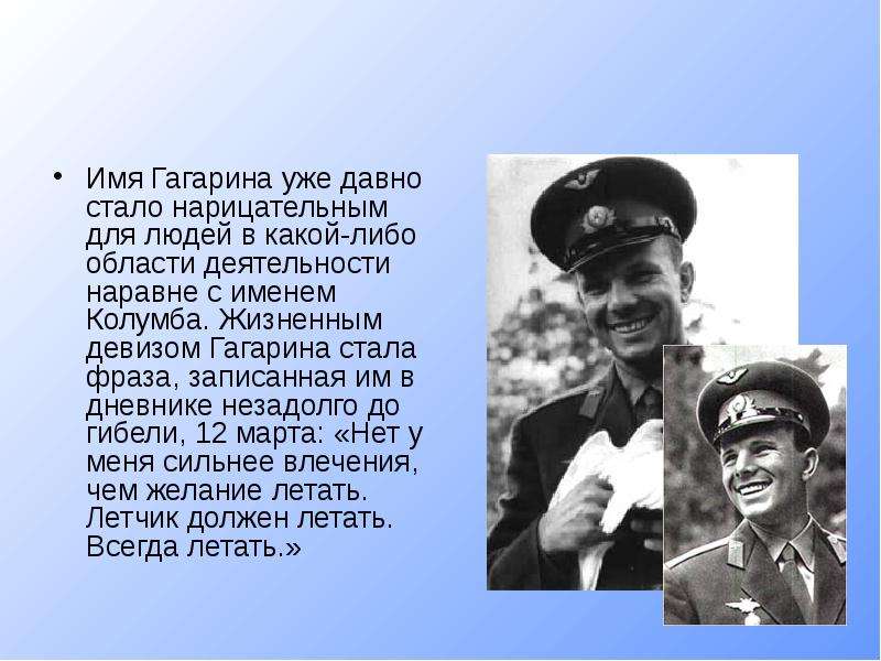 Когда была произнесена фраза поехали. Высказывания о Гагарине. Цитаты Гагарина. Цитаты Юрия Гагарина. Гагарин цитаты.