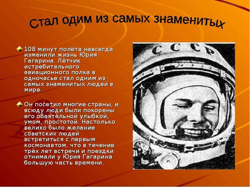 Знаменитые люди гагарин. Доклад про Гагарина. Сообщение о Юрии Гагарине. Проект про Юрия Гагарина.