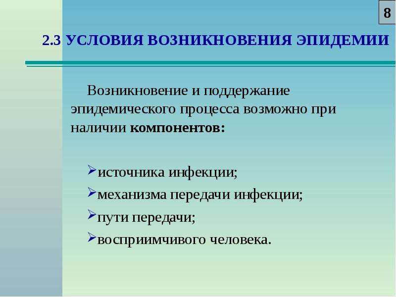 Возможно появление. Условия возникновения эпидемического процесса. Условия возникновения эпидемий. Условия возникновения и поддержания эпидемического процесса. Назовите условия возникновения эпидемий..