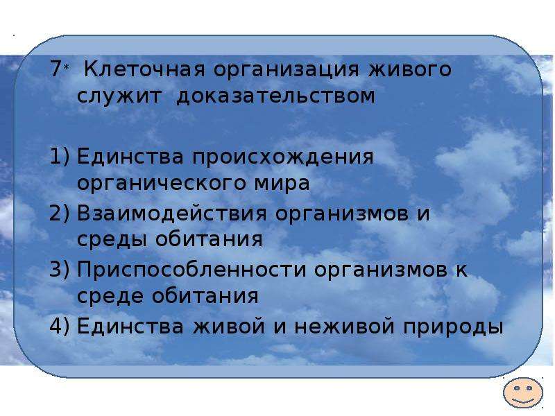 Служит подтверждение. Единство происхождения живых организмов. Единство происхождения органического мира. Доказательством единства происхождения живых организмов служит. Доказательства единства органического мира.