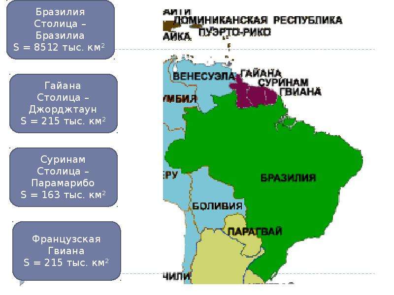 Характеристика бразилии. Суринам на карте Южной Америки. Бразилия характеристика государства. Суринам на карте мира.