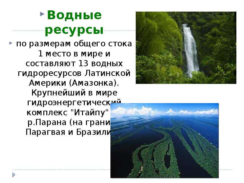 Водные ресурсы бразилии карта