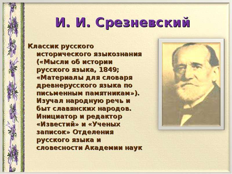 Подготовьте проект по теме русские лингвисты о синтаксисе