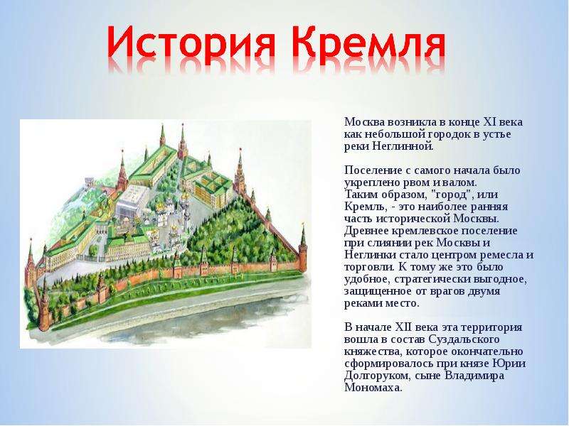 московский кремль краткая история для детей