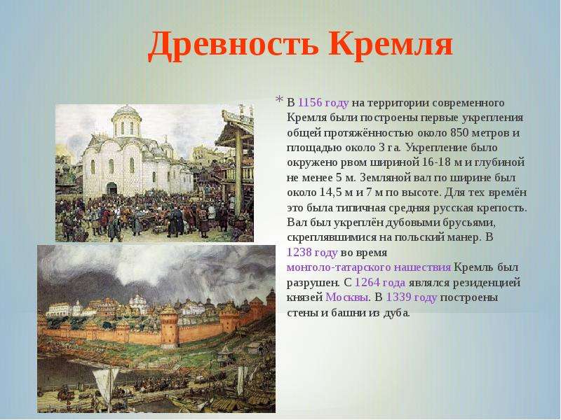 Презентация история 4 класс