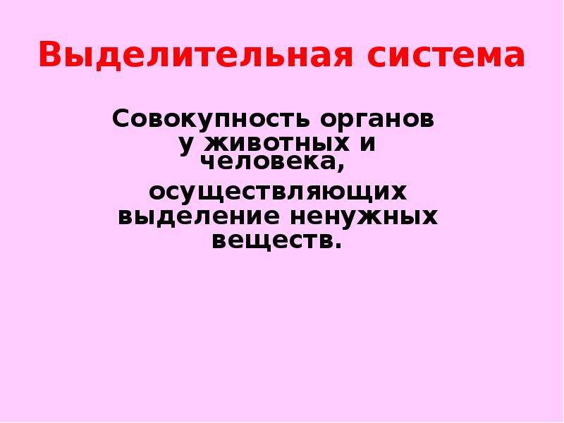 Совокупность органов человека