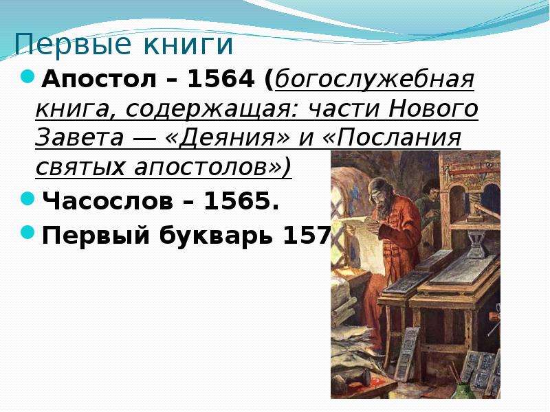 Богослужебная книга Апостол. Деяния и послания апостолов.