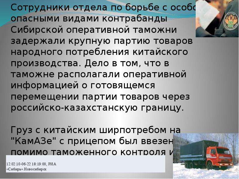 Презентация на тему борьба. Отдел по борьбе с особо опасными видами контрабанды. Особо опасные виды контрабанды. Что является особо опасными видами контрабанды. Доклад на тему кхинхетам..