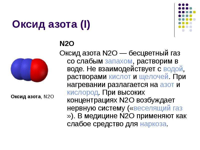 Вид химической связи в оксиде азота. Способы получения оксида азота 1. Азот (II) оксид (азота оксид) формула. Свойства оксида азота 1. Азот и оксид азота 2 соединить.
