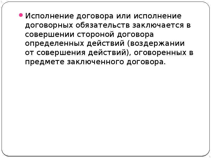 Способы обеспечения договорных обязательств презентация