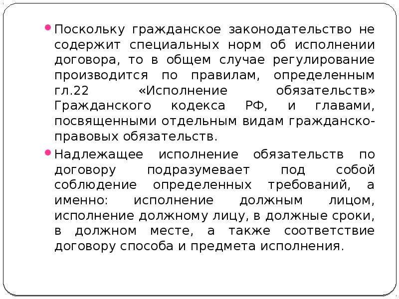 Способы обеспечения договорных обязательств презентация