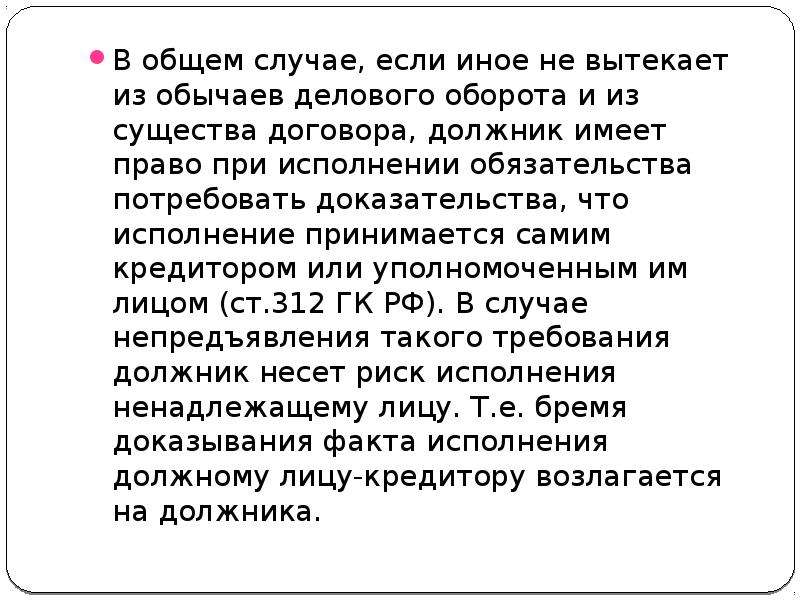 Способы обеспечения договорных обязательств презентация