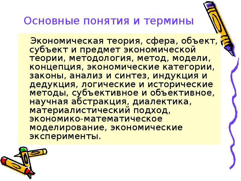 Теоретический предмет. Основные понятия экономической теории. Фундаментальная экономическая категория. Краткое понятие экономические категории. Экономика основные категории и законы.