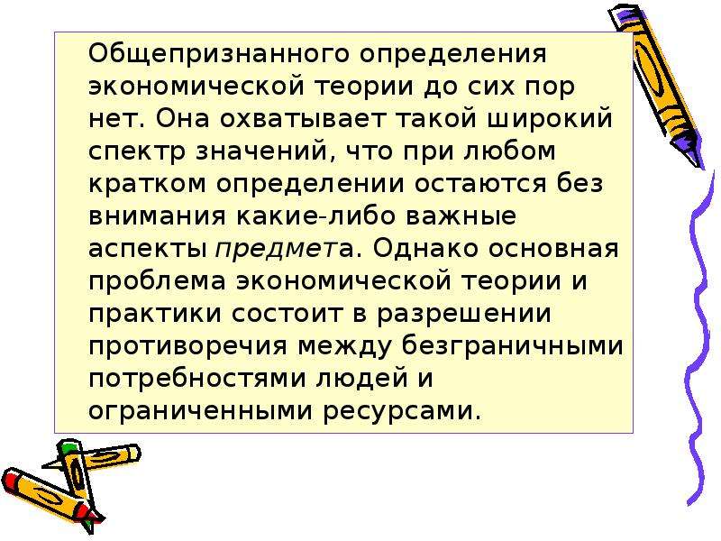 Остаться определение. Предмет, цели и задачи экономической теории.. Экономика определение для детей. 3 Экономических определений. Экономические задачи от а до я теория.