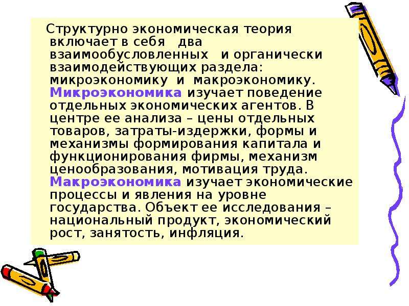 Экономическая теория включает. Теория взаимообусловленного возникновения. Экономические агенты.