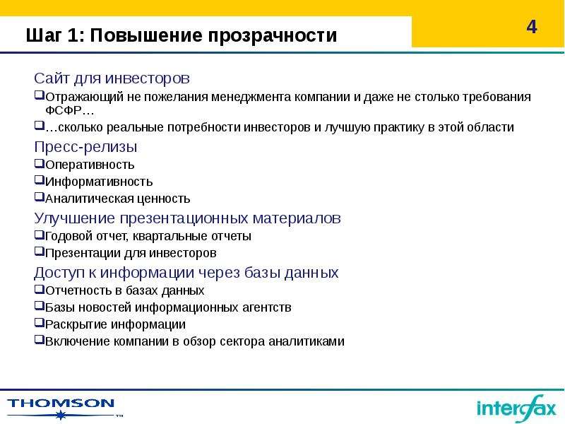 Структура презентации для инвестора