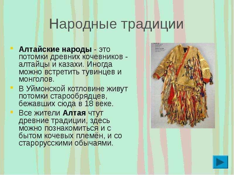 Презентация народы алтая