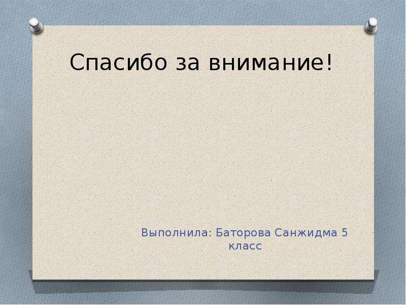 Евгений иванович носов презентация 7 класс