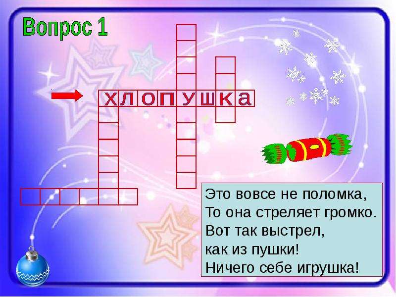 Загадки на новый год 2024 с ответами. Презентация новогодние загадки для начальной школы. Новогодние загадки и ребусы для начальной школы. Новогодний математический кроссворд. Загадки ребусы про новый год для детей.