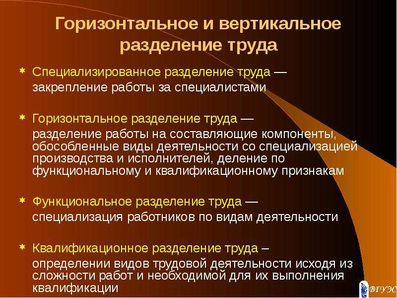 Горизонтальный работают. Горизонтальное и вертикальное Разделение труда. Горизонтальное и вертикальное Разделение управленческого труда. Горизонтальное раздвоение труда. Горизантальноеразделение труда.