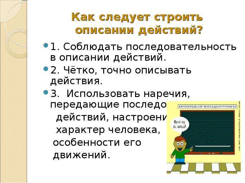 Описание действий. План описания действия. Описание действий 7 класс. Сочинение на тему описание действий.