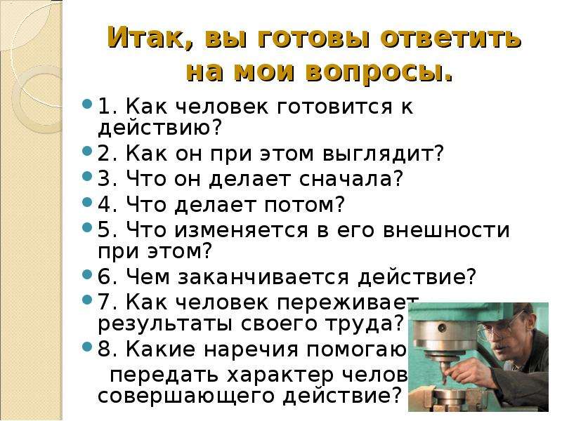 Описание действий с ответами. Описание действий 7 класс презентация. Описание действий урок. Сочинение описание действий 7 класс. Описание действий урок 7 класс.