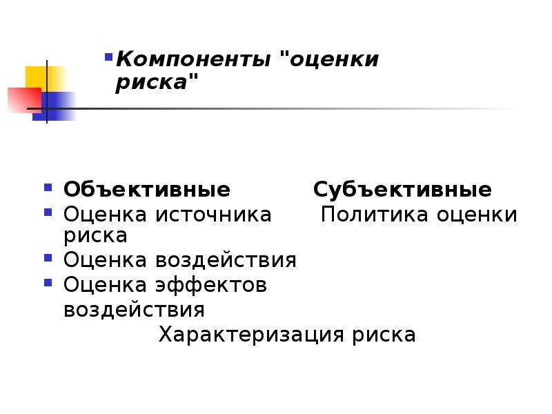 Оценка политика. Объективная и субъективная оценка. Субъективная оценка и объективная оценка. Объективное и субъективное оценивание. Объективная и субъективная оценка педагога.