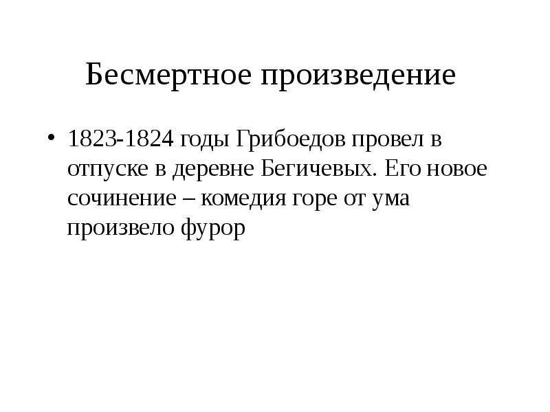 Литературные произведения 1823.