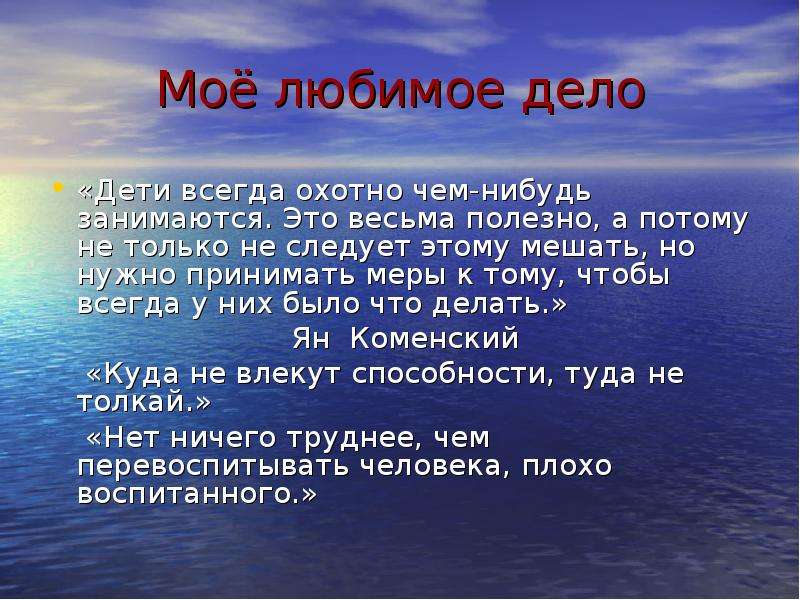 Дел 4 буквы. Любимое дело сочинение. Мое любимое дело. Рассказ мое любимое дело. Сочинение на тему моё любимое дело.