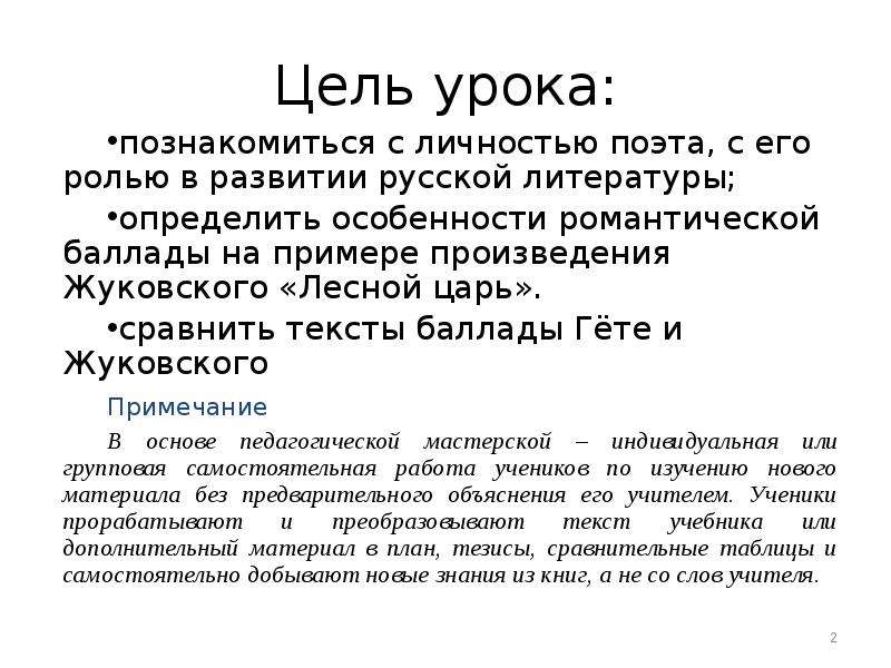 Романтическая баллада в русской литературе презентация