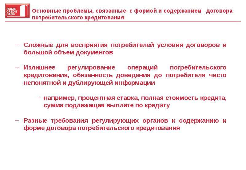 Потребительский договор. Проблемы потребительского кредита. Общие условия потребительского кредита. Потребительское кредитование книги. Актуальность темы потребительского кредитования.