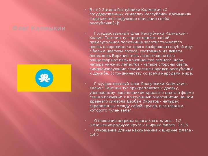 


Флаг Калмыкии
