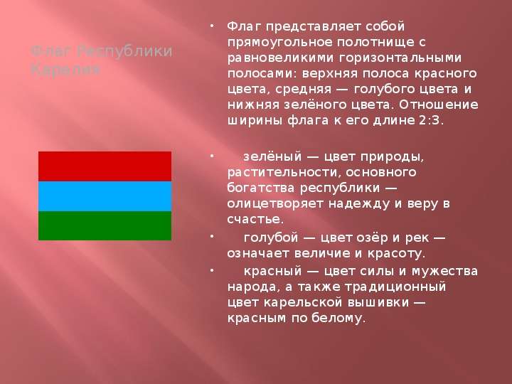 Флаги Республик России, слайд №11