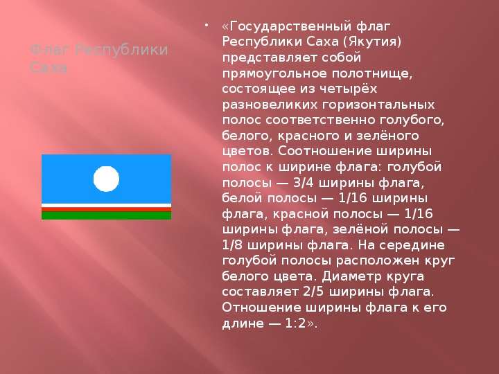 Флаги Республик России, слайд №16